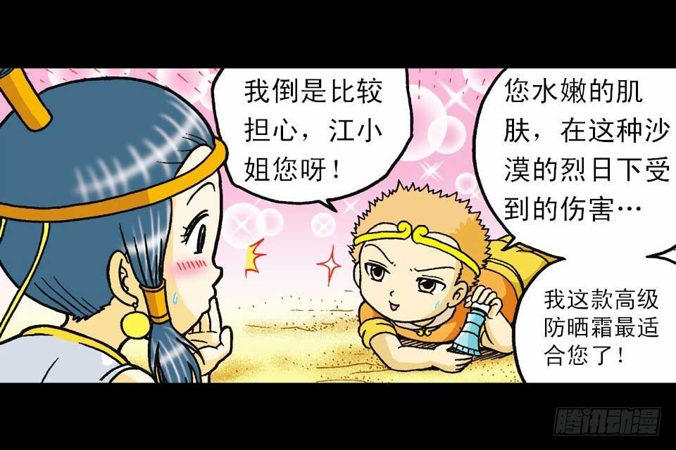 《乌龙院系列 Q版活宝》第45集 惊现水观音 第36页