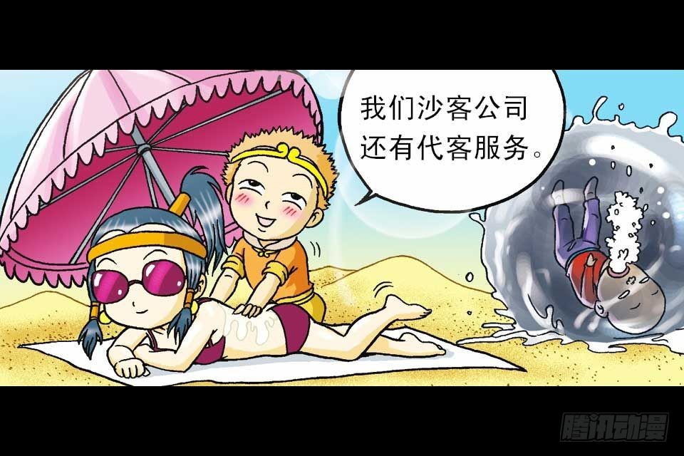 《乌龙院系列 Q版活宝》第45集 惊现水观音 第37页