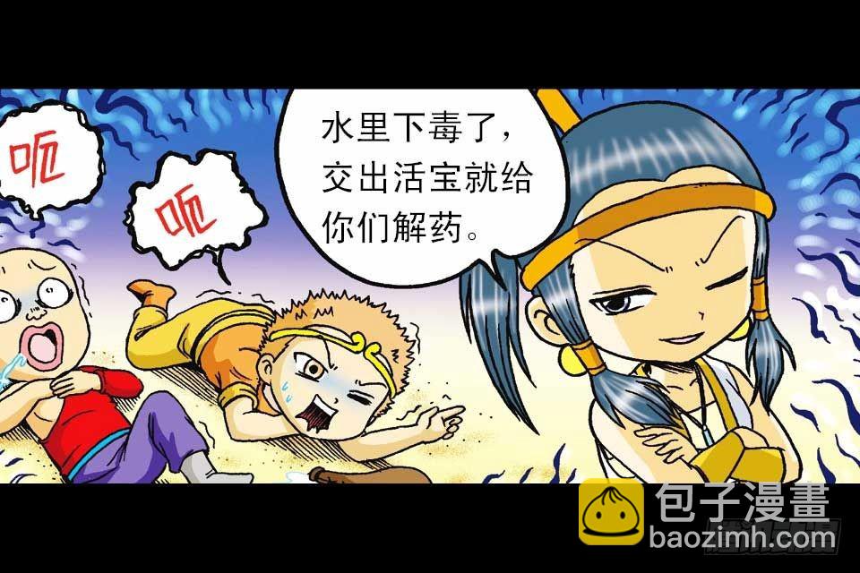 《乌龙院系列 Q版活宝》第45集 惊现水观音 第39页