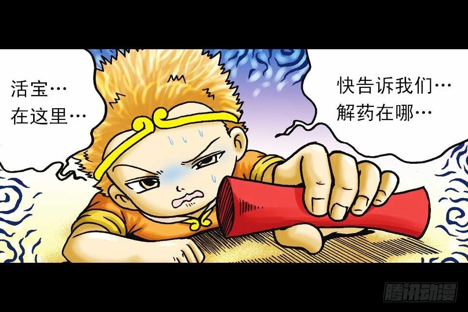 《乌龙院系列 Q版活宝》第45集 惊现水观音 第40页