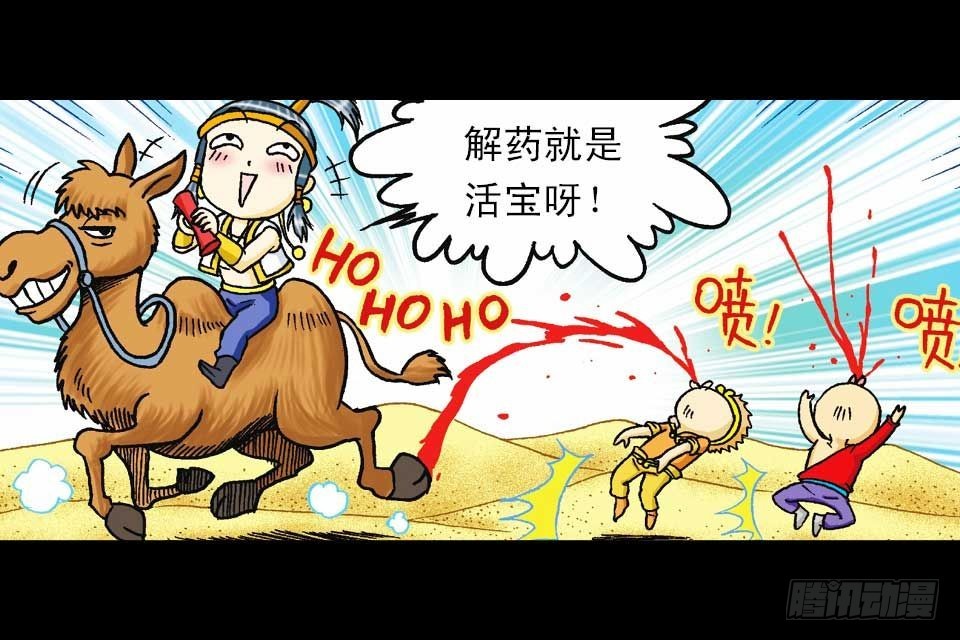 《乌龙院系列 Q版活宝》第45集 惊现水观音 第41页