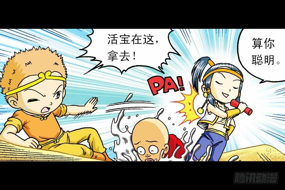 《乌龙院系列 Q版活宝》第45集 惊现水观音 第42页