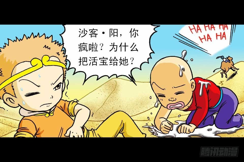 《乌龙院系列 Q版活宝》第45集 惊现水观音 第43页