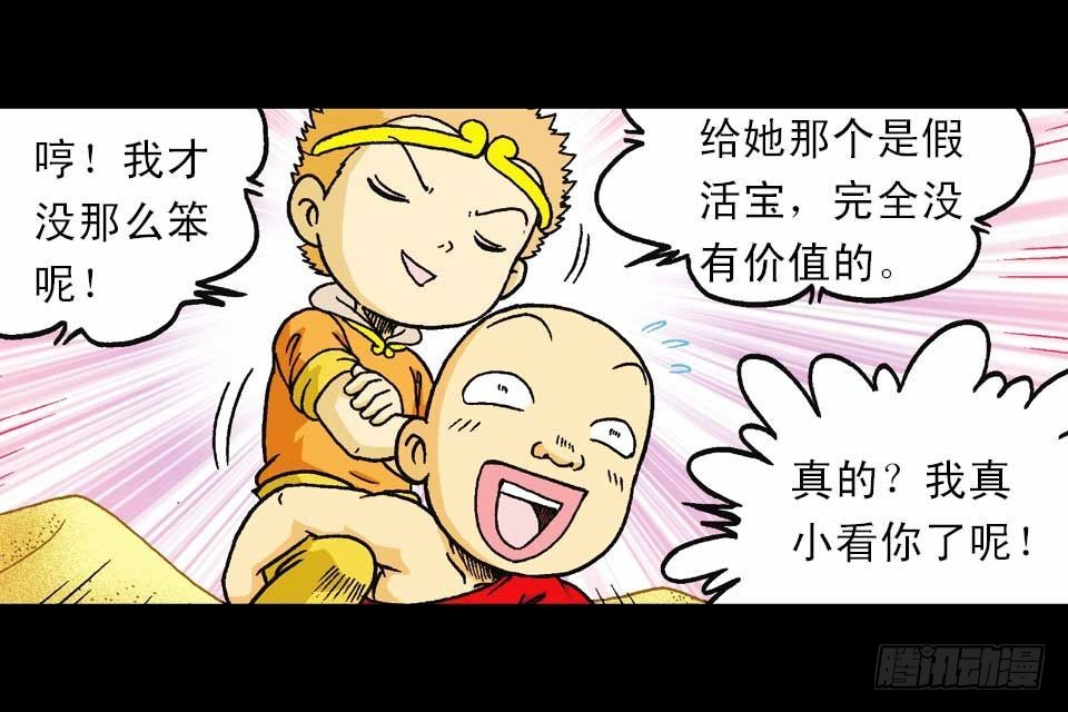 《乌龙院系列 Q版活宝》第45集 惊现水观音 第44页