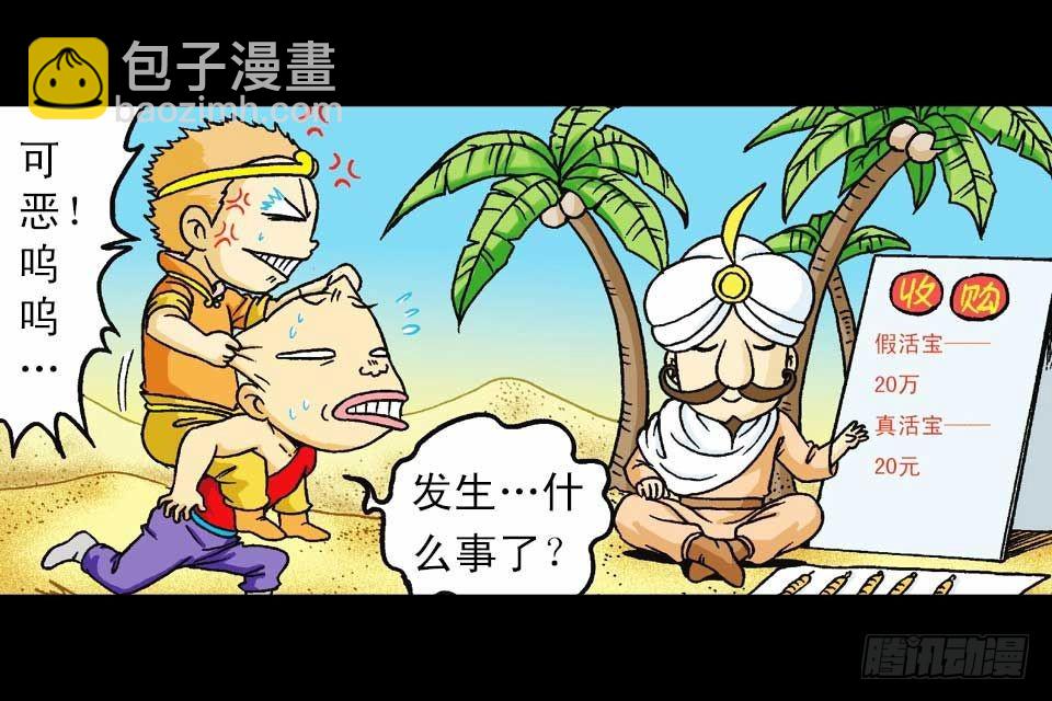 《乌龙院系列 Q版活宝》第45集 惊现水观音 第45页