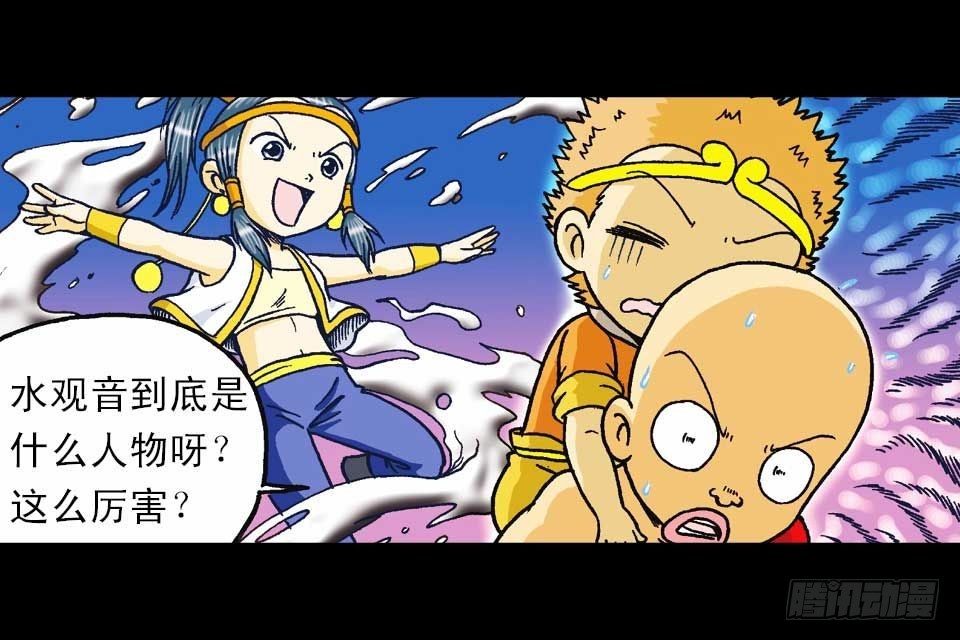 《乌龙院系列 Q版活宝》第45集 惊现水观音 第46页