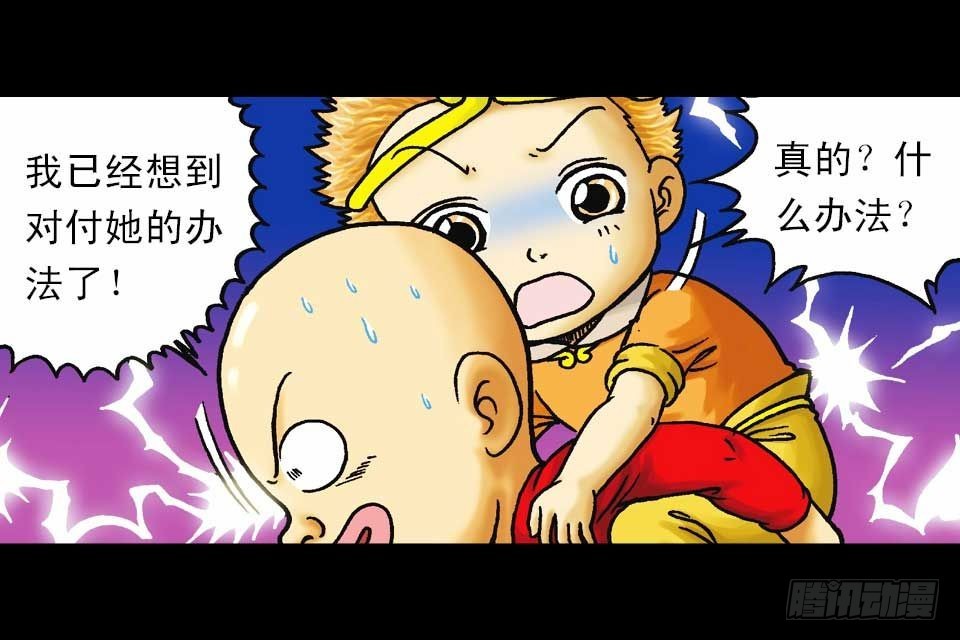 《乌龙院系列 Q版活宝》第45集 惊现水观音 第48页