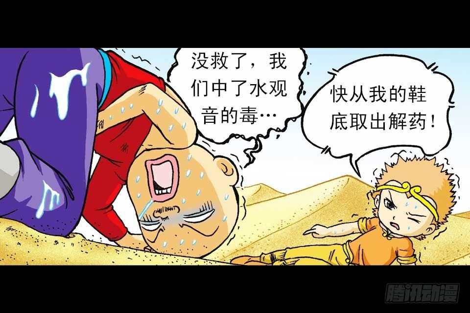 《乌龙院系列 Q版活宝》第45集 惊现水观音 第50页