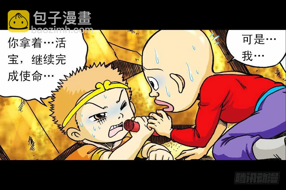 《乌龙院系列 Q版活宝》第45集 惊现水观音 第7页