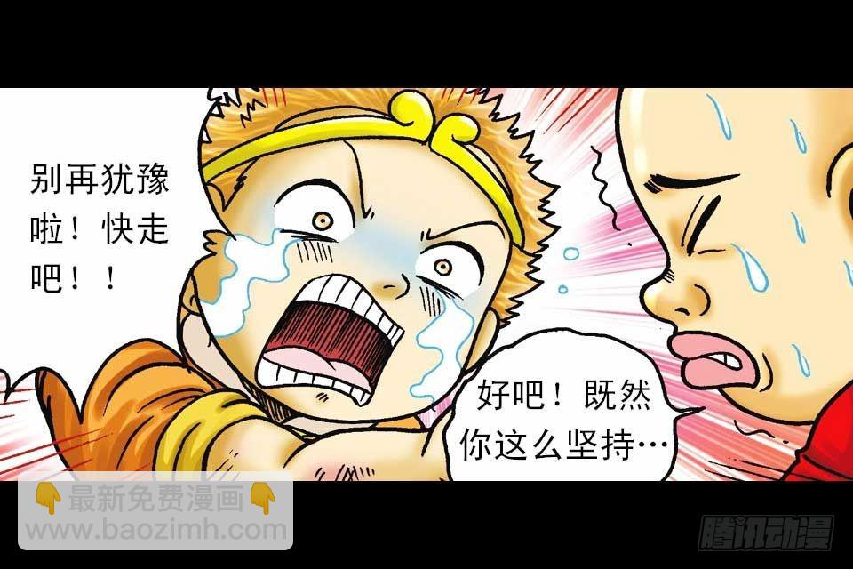 《乌龙院系列 Q版活宝》第45集 惊现水观音 第8页