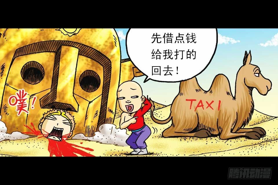 《乌龙院系列 Q版活宝》第45集 惊现水观音 第9页