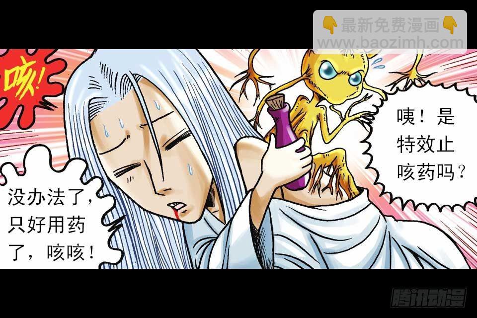 《乌龙院系列 Q版活宝》第46集 另类重生记 第20页