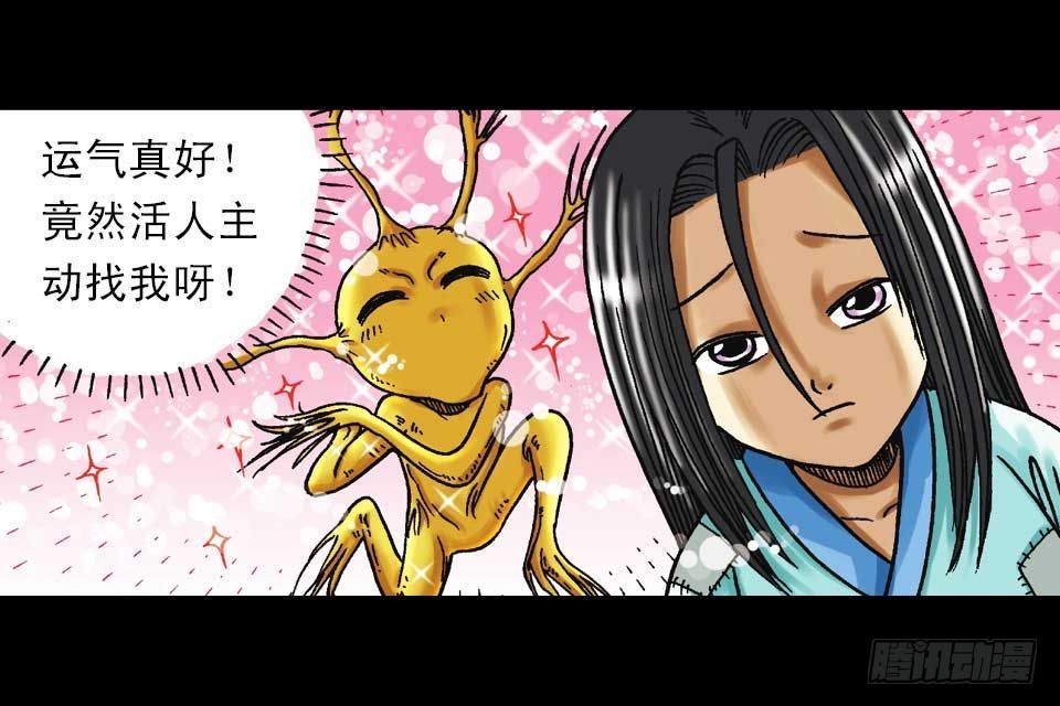 《乌龙院系列 Q版活宝》第46集 另类重生记 第28页