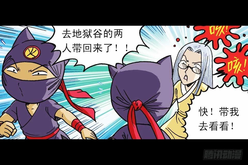 《乌龙院系列 Q版活宝》第46集 另类重生记 第30页