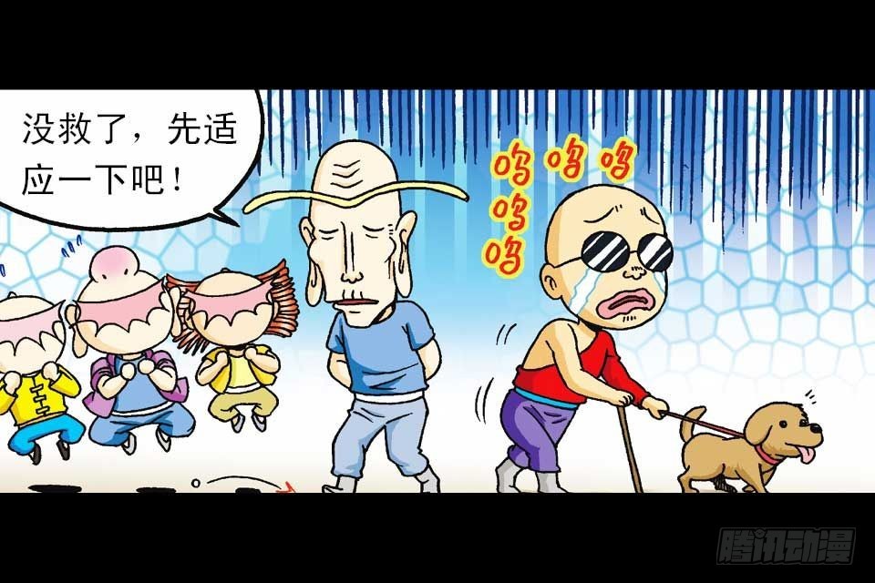 《乌龙院系列 Q版活宝》第46集 另类重生记 第37页