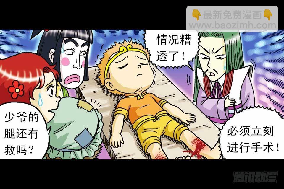 《乌龙院系列 Q版活宝》第46集 另类重生记 第38页