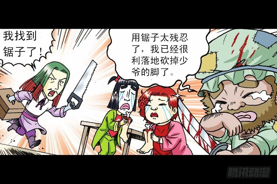 《乌龙院系列 Q版活宝》第46集 另类重生记 第40页