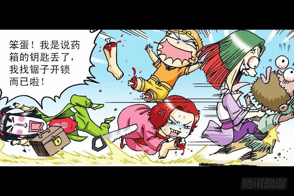 《乌龙院系列 Q版活宝》第46集 另类重生记 第41页
