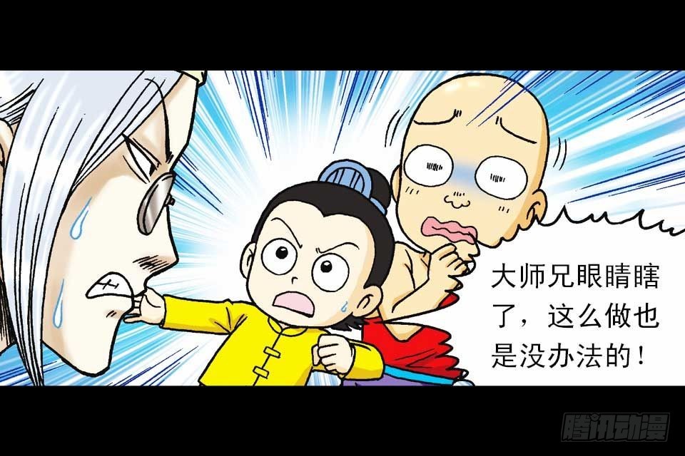 《乌龙院系列 Q版活宝》第46集 另类重生记 第43页