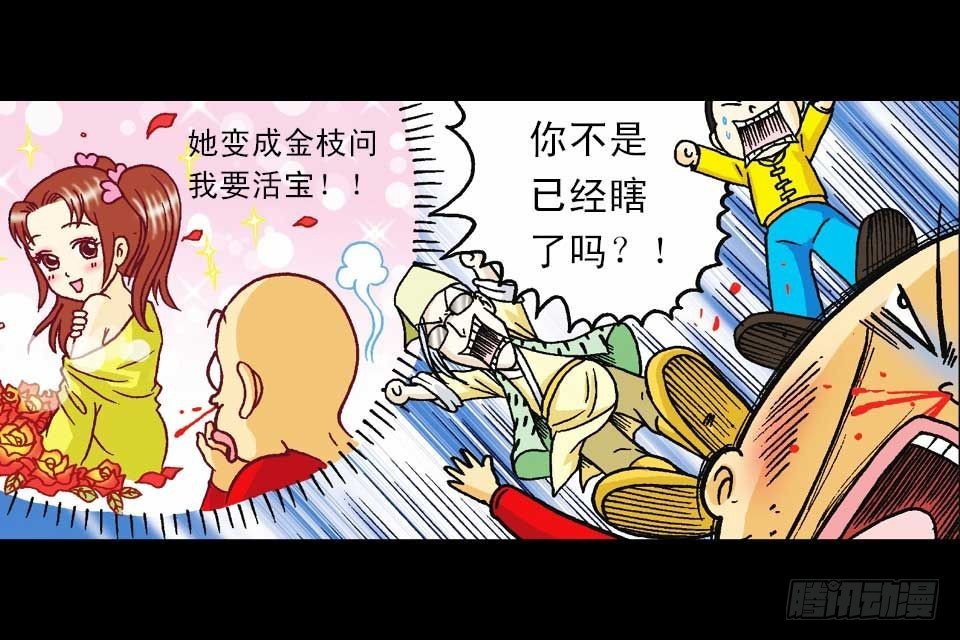 《乌龙院系列 Q版活宝》第46集 另类重生记 第45页
