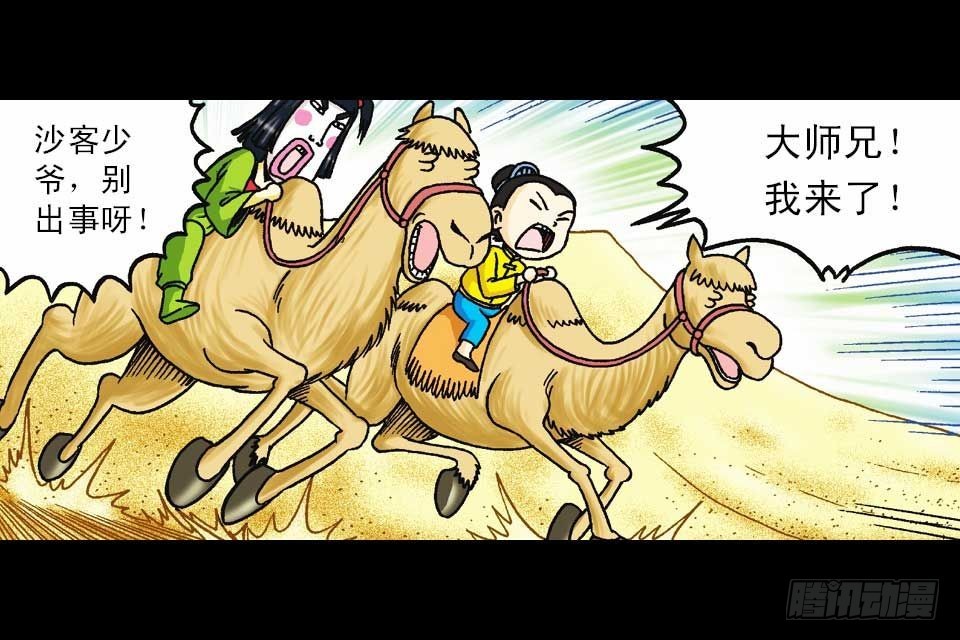 《乌龙院系列 Q版活宝》第46集 另类重生记 第4页