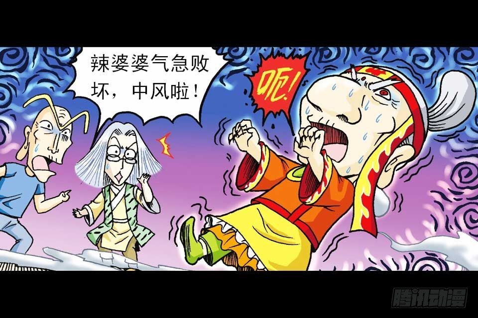 《乌龙院系列 Q版活宝》第46集 另类重生记 第50页