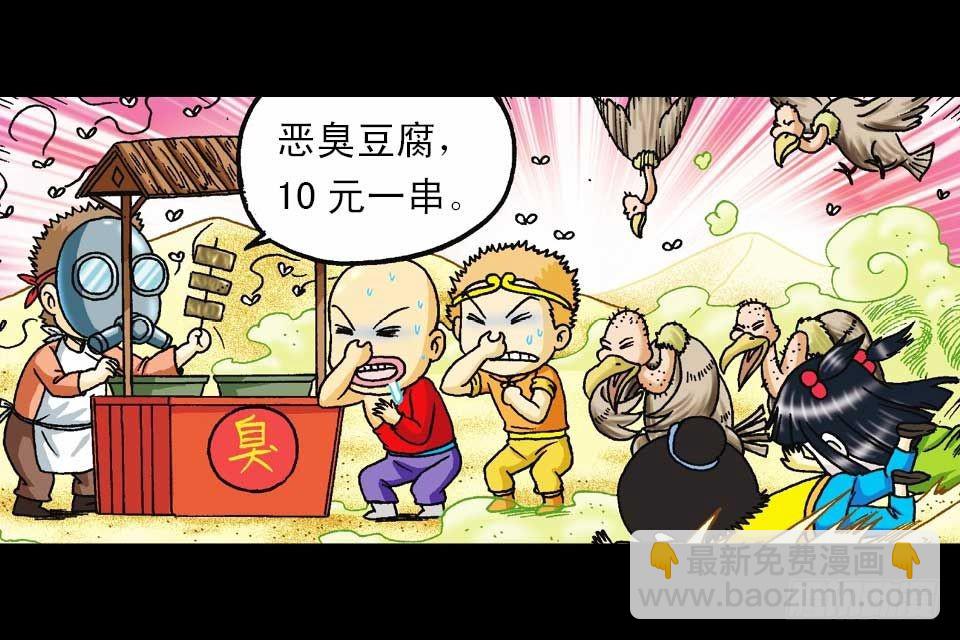 《乌龙院系列 Q版活宝》第46集 另类重生记 第5页