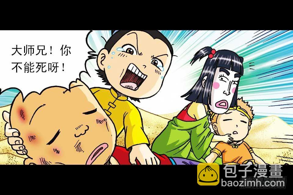 《乌龙院系列 Q版活宝》第46集 另类重生记 第6页