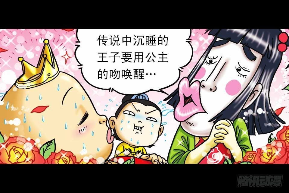 《乌龙院系列 Q版活宝》第46集 另类重生记 第8页