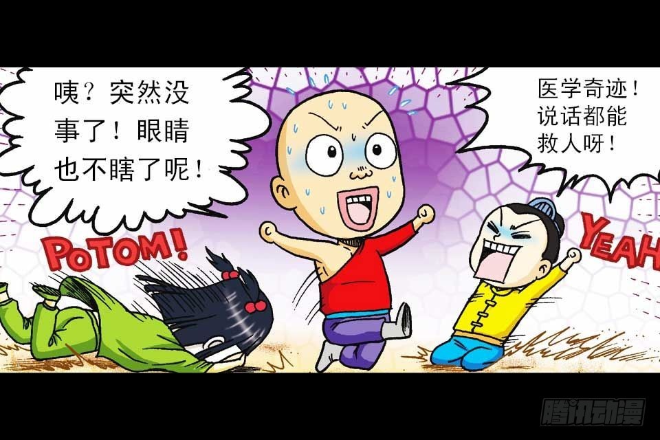 《乌龙院系列 Q版活宝》第46集 另类重生记 第9页