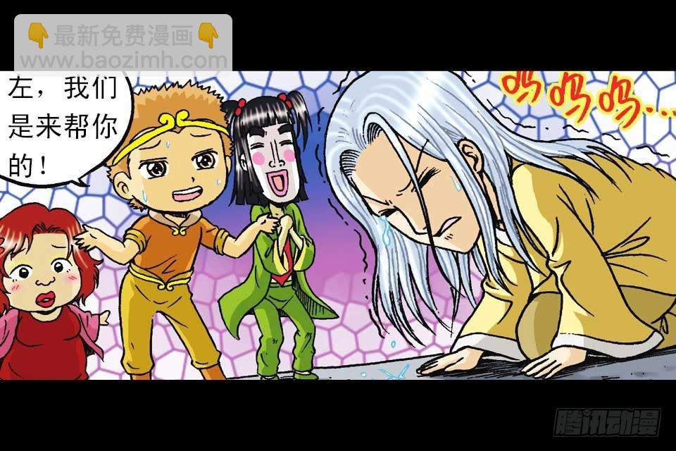《乌龙院系列 Q版活宝》第51集 活宝大挪移 第10页