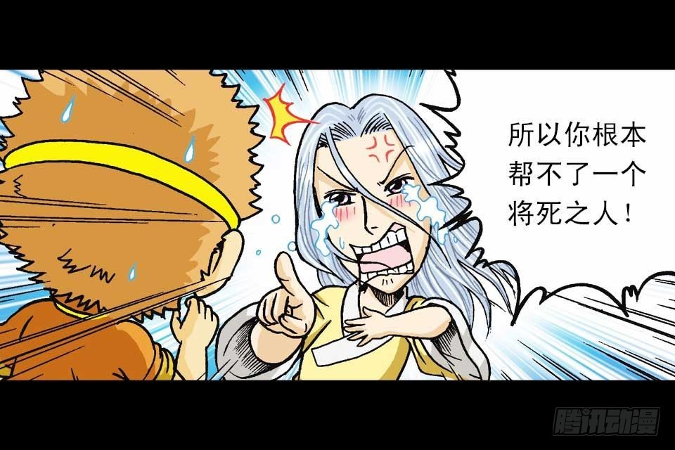 《乌龙院系列 Q版活宝》第51集 活宝大挪移 第12页