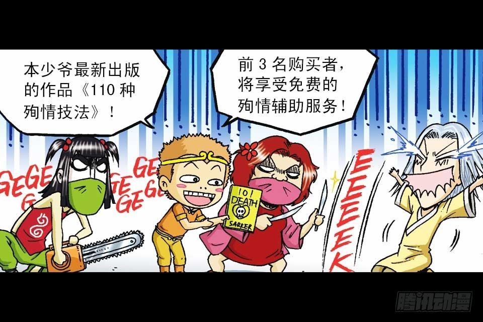 《乌龙院系列 Q版活宝》第51集 活宝大挪移 第13页