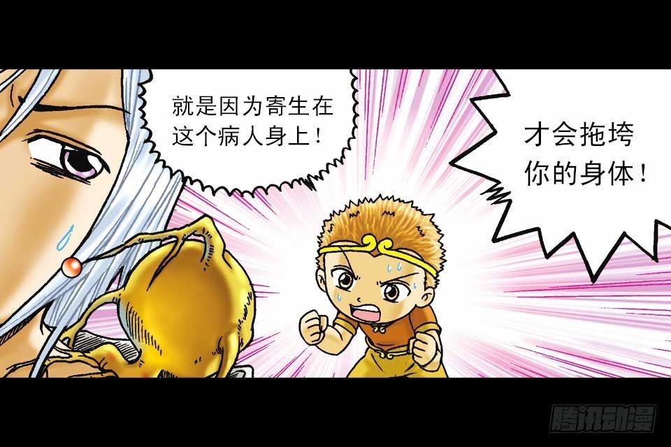 《乌龙院系列 Q版活宝》第51集 活宝大挪移 第14页
