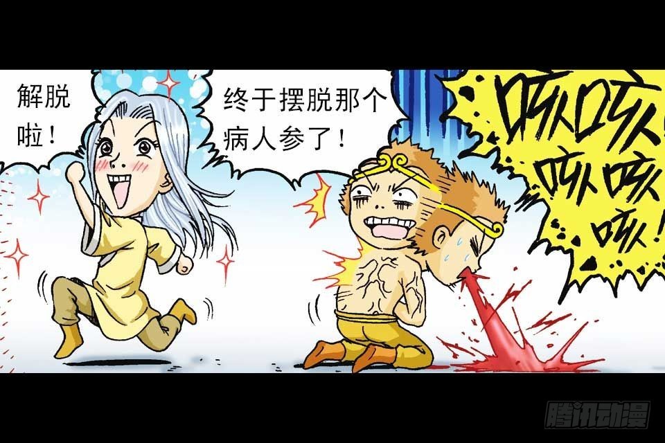 《乌龙院系列 Q版活宝》第51集 活宝大挪移 第17页