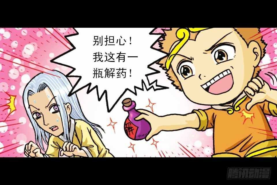 《乌龙院系列 Q版活宝》第51集 活宝大挪移 第19页