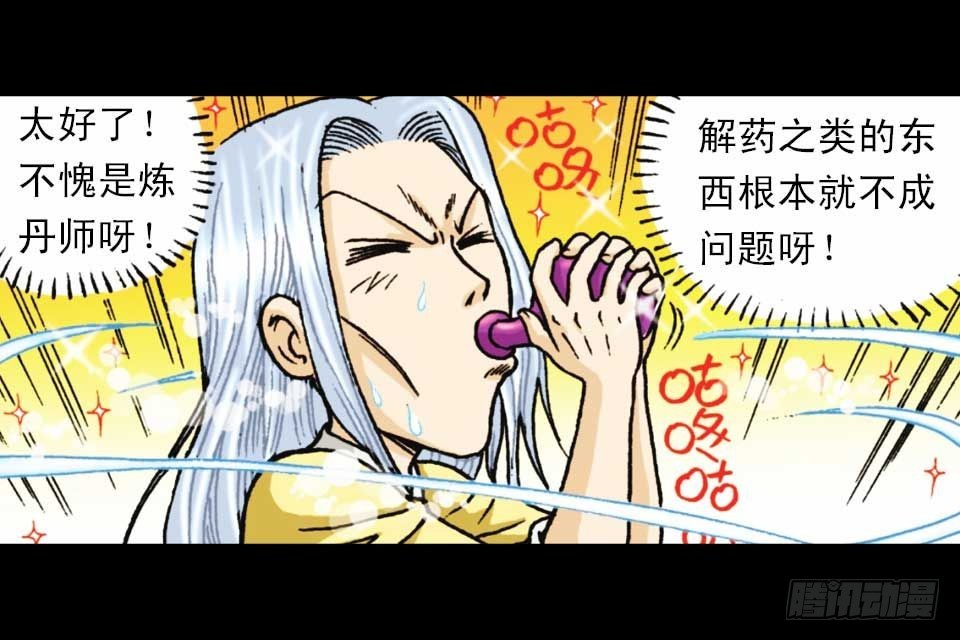 《乌龙院系列 Q版活宝》第51集 活宝大挪移 第20页
