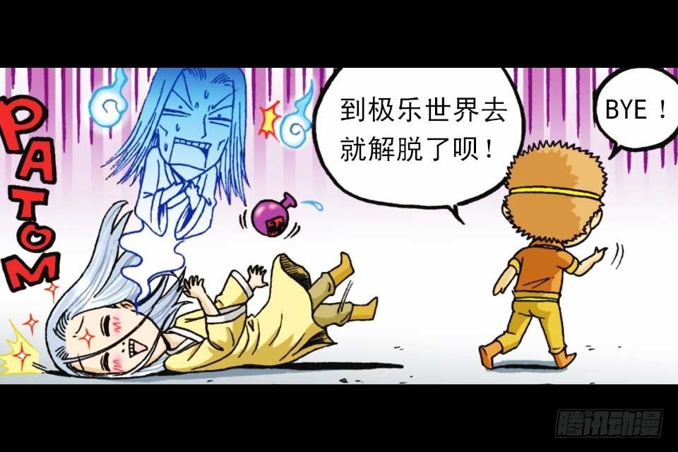 《乌龙院系列 Q版活宝》第51集 活宝大挪移 第21页