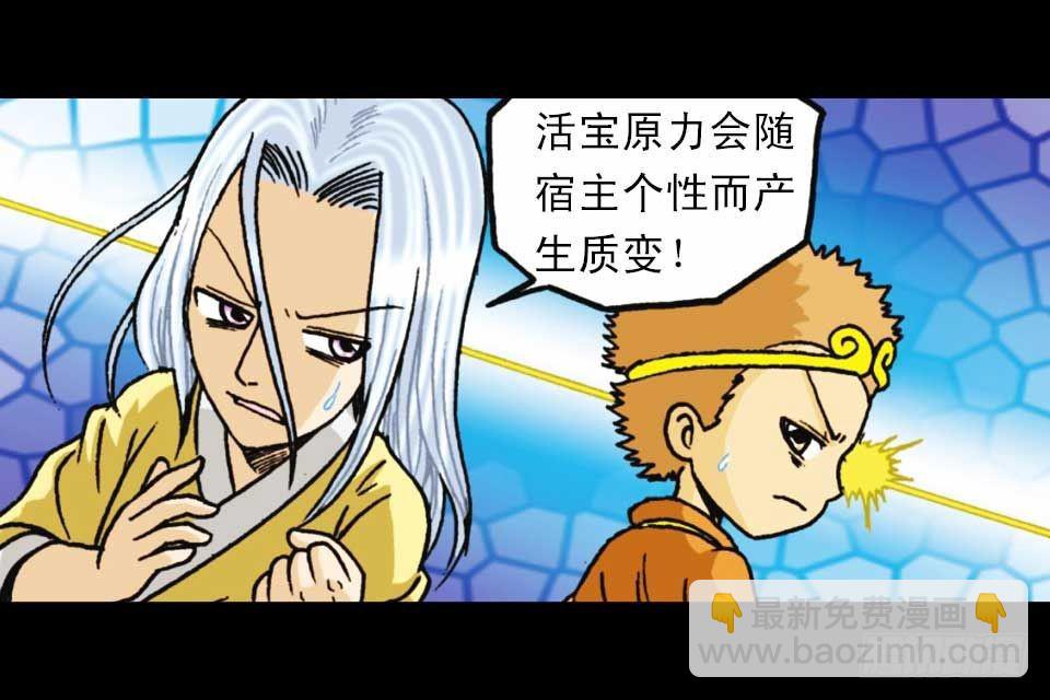 《乌龙院系列 Q版活宝》第51集 活宝大挪移 第22页