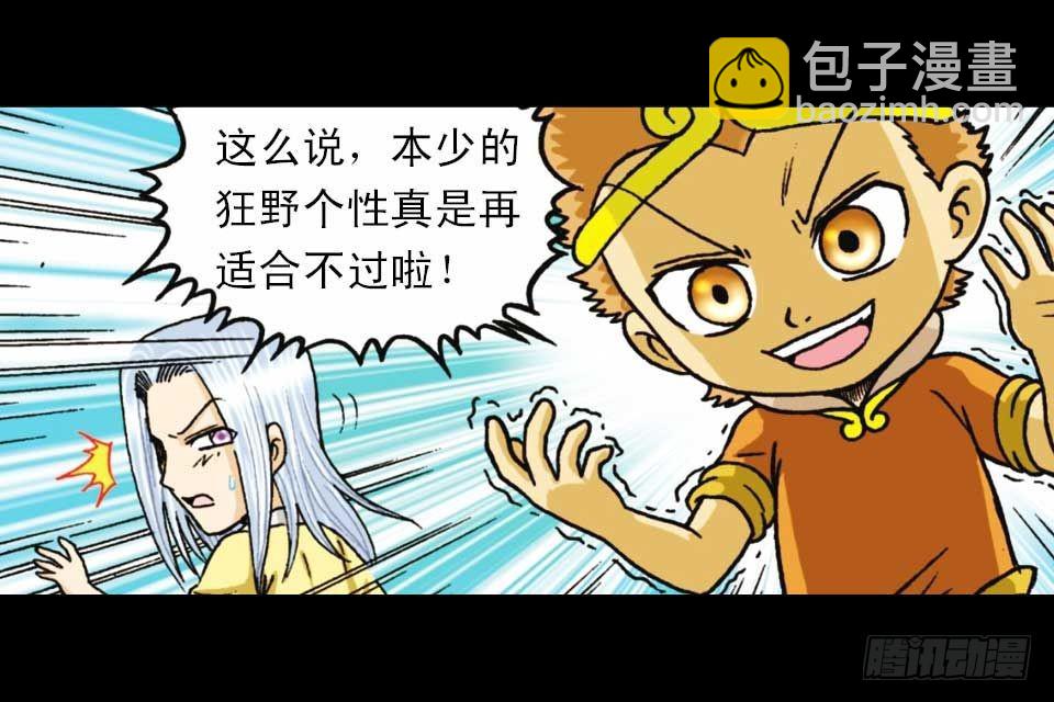 《乌龙院系列 Q版活宝》第51集 活宝大挪移 第23页