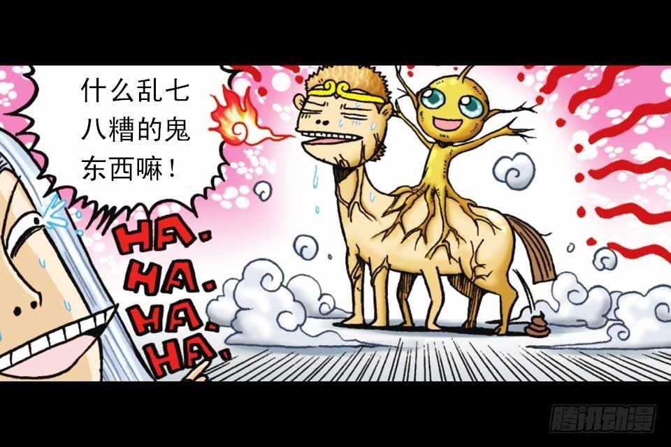 《乌龙院系列 Q版活宝》第51集 活宝大挪移 第25页