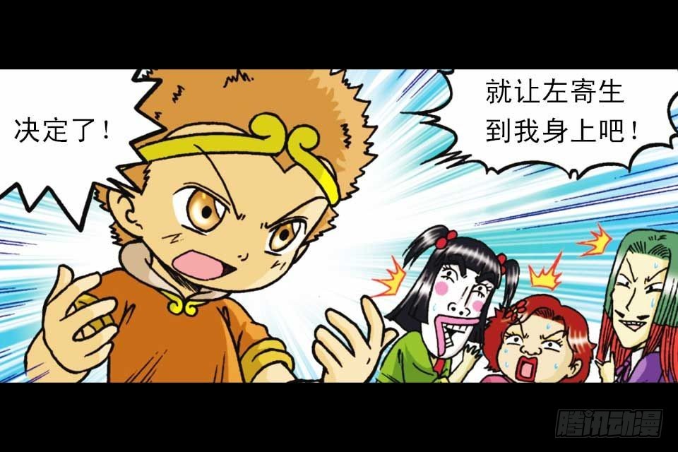 《乌龙院系列 Q版活宝》第51集 活宝大挪移 第26页