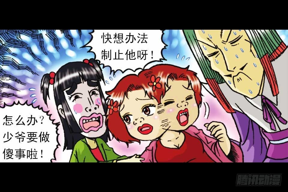 《乌龙院系列 Q版活宝》第51集 活宝大挪移 第27页