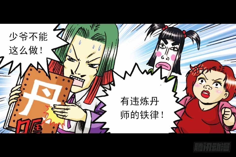 《乌龙院系列 Q版活宝》第51集 活宝大挪移 第28页
