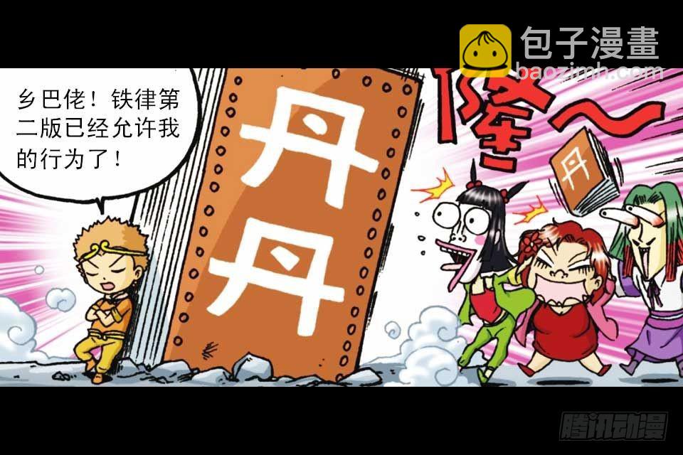 《乌龙院系列 Q版活宝》第51集 活宝大挪移 第29页