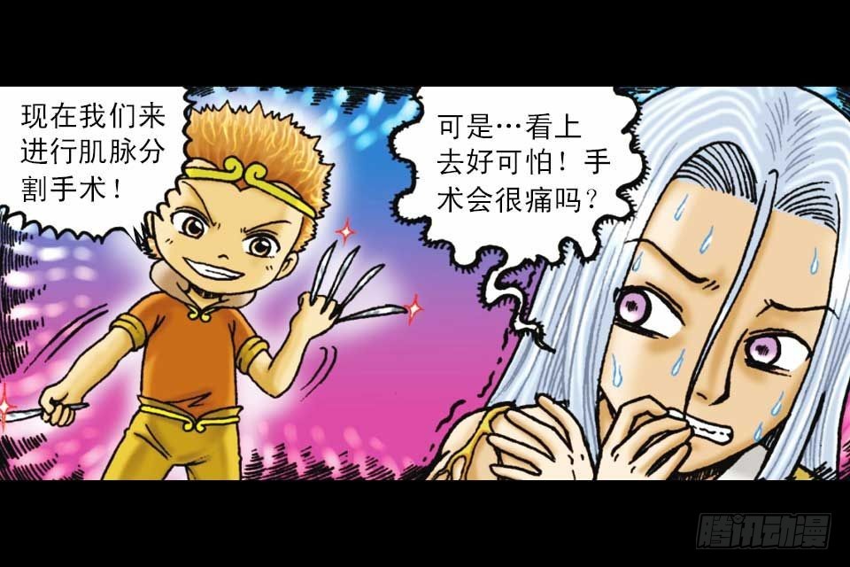 《乌龙院系列 Q版活宝》第51集 活宝大挪移 第30页