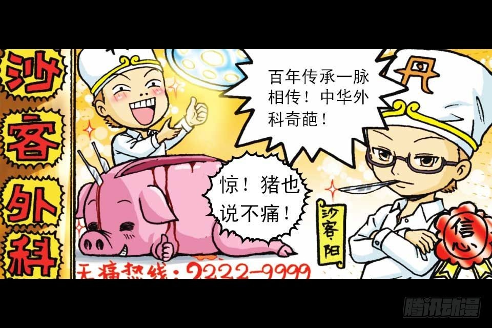 《乌龙院系列 Q版活宝》第51集 活宝大挪移 第31页