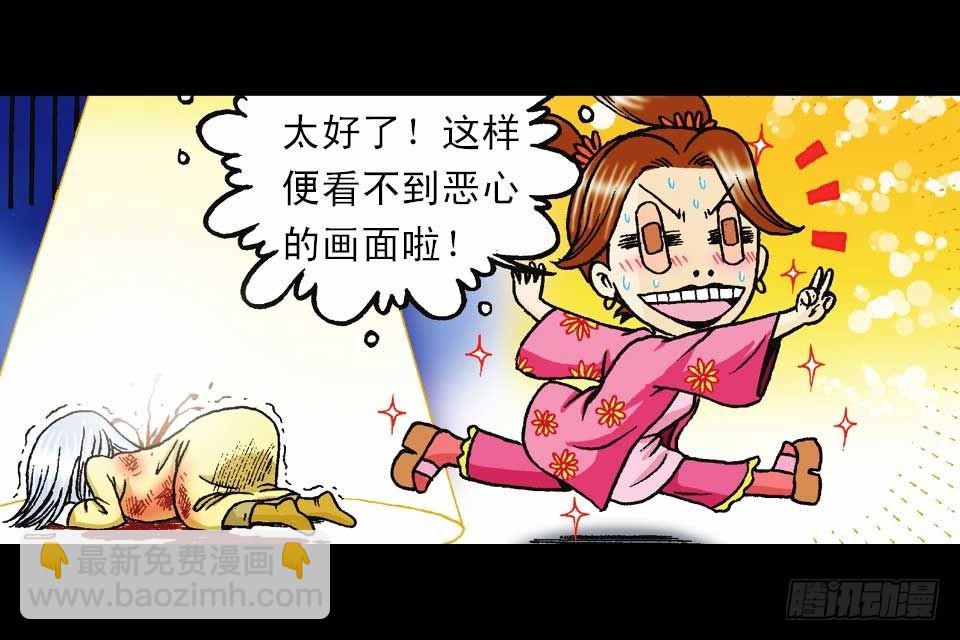 《乌龙院系列 Q版活宝》第51集 活宝大挪移 第37页