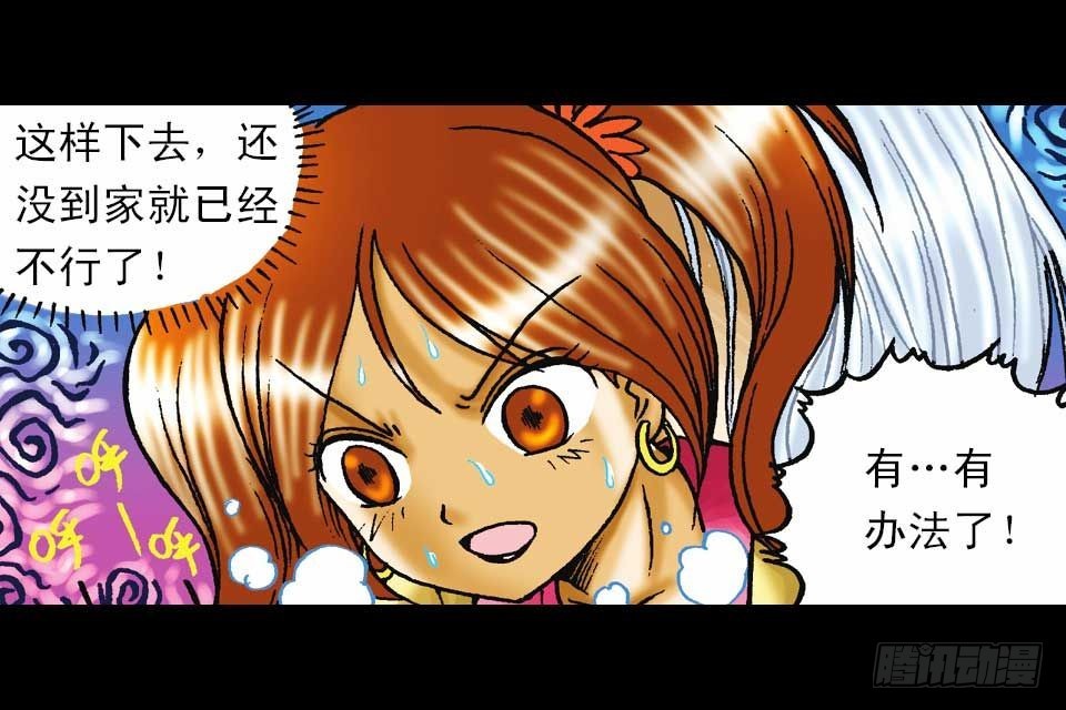 《乌龙院系列 Q版活宝》第51集 活宝大挪移 第40页
