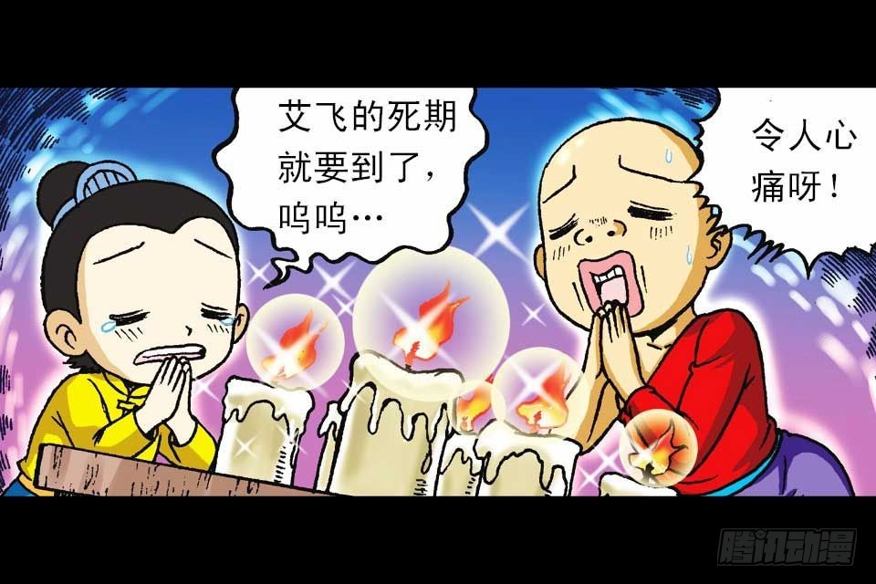 《乌龙院系列 Q版活宝》第51集 活宝大挪移 第42页